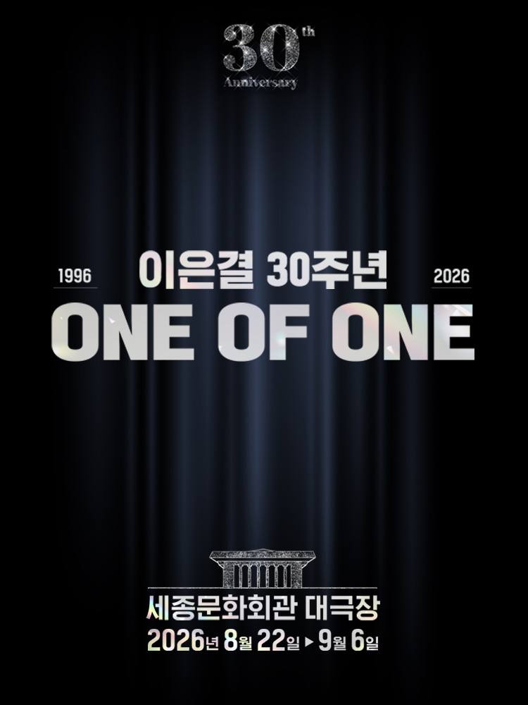 이은결 30주년 <ONE OF ONE> 포스터 이미지